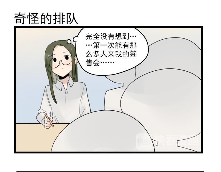 第53话 闹哄哄签售会-第53话