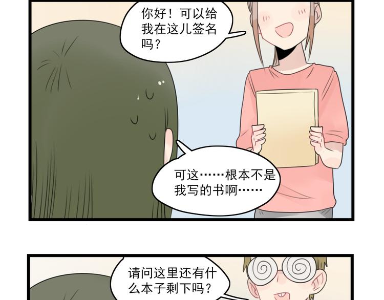 第53话 闹哄哄签售会-第53话