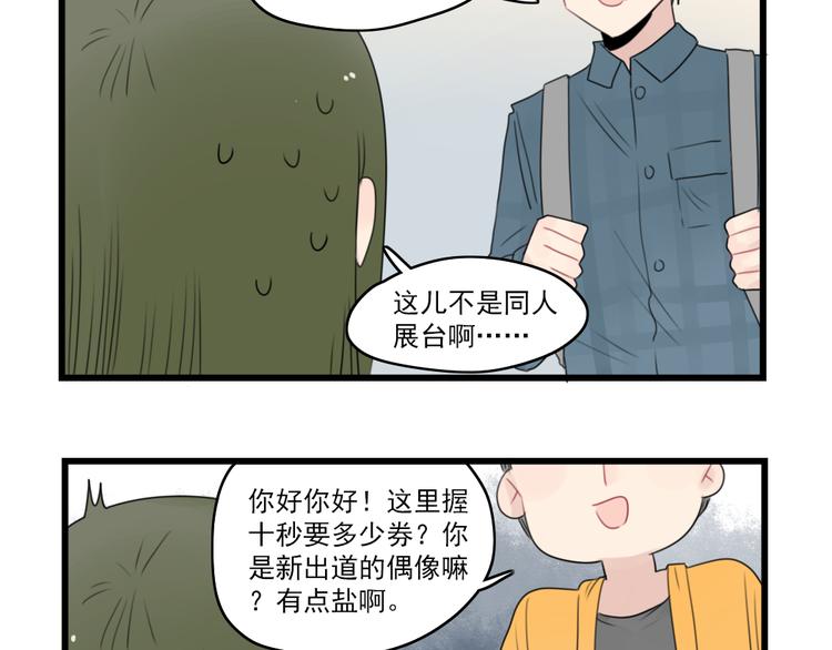 第53话 闹哄哄签售会-第53话