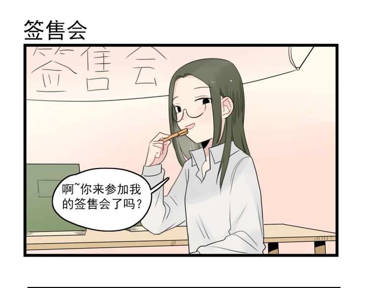 第53话 闹哄哄签售会-第53话