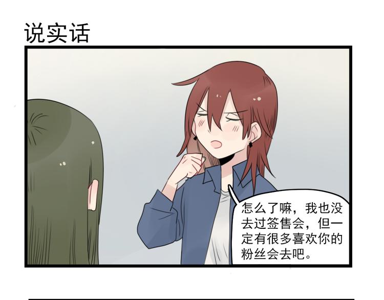 第53话 闹哄哄签售会-第53话
