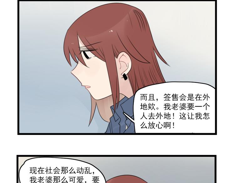 第53话 闹哄哄签售会-第53话