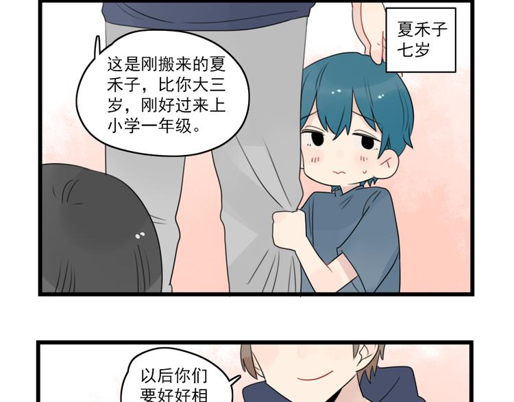 第55话 青梅又竹马-第55话