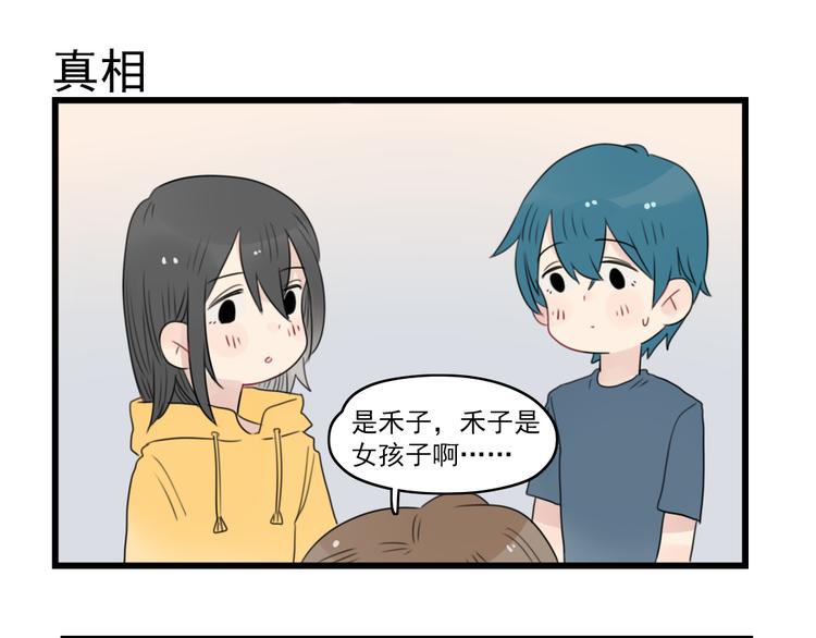 第55话 青梅又竹马-第55话