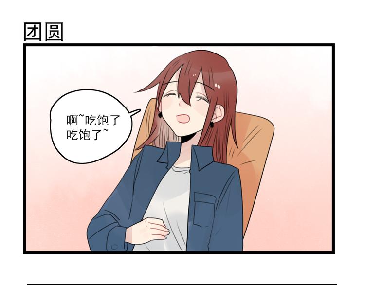 第57话 团圆的节日-第57话