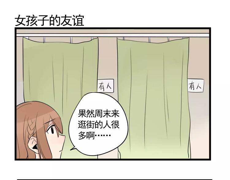 第7话 女孩子的友谊-第7话