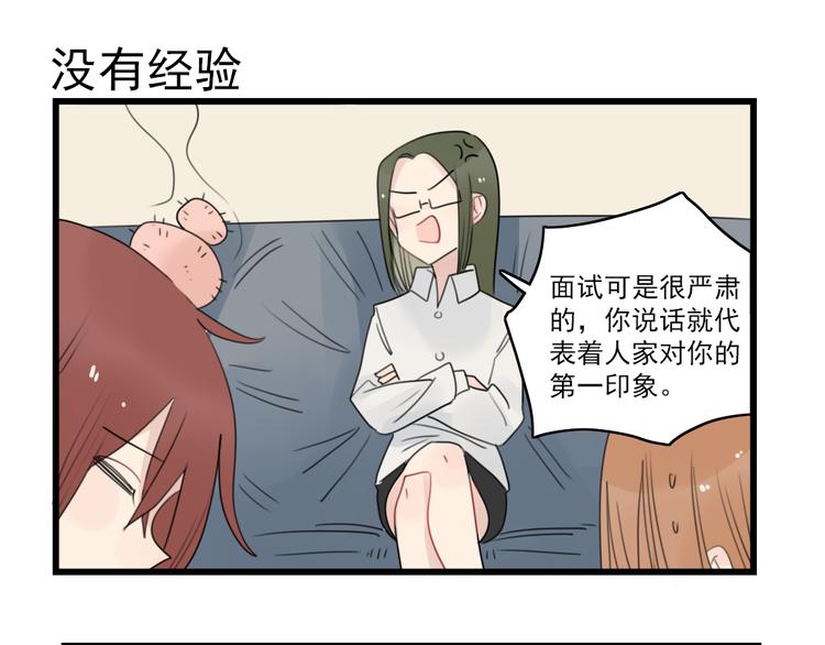 第63话 面试的准备-第63话