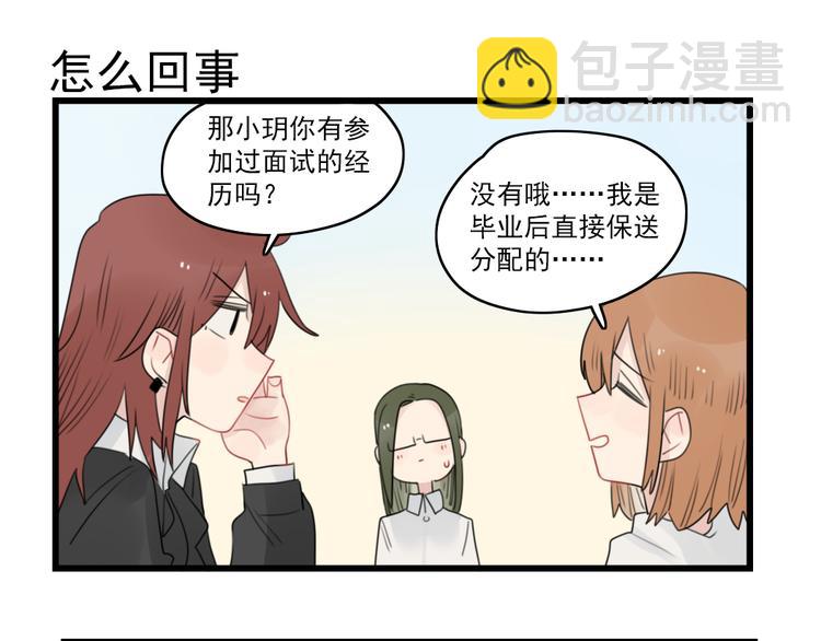 第63话 面试的准备-第63话