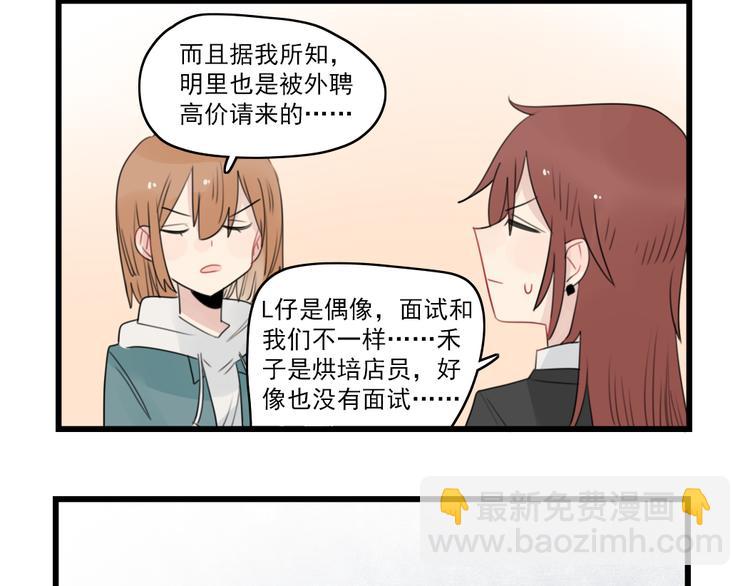 第63话 面试的准备-第63话