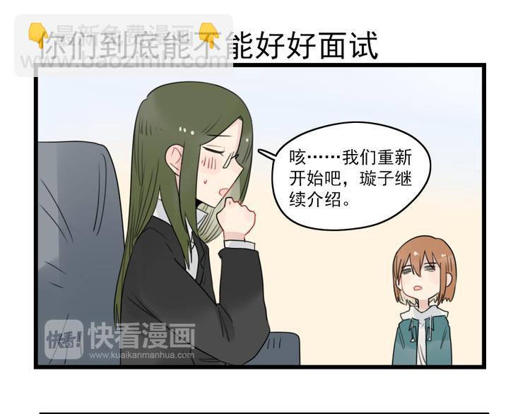 第63话 面试的准备-第63话