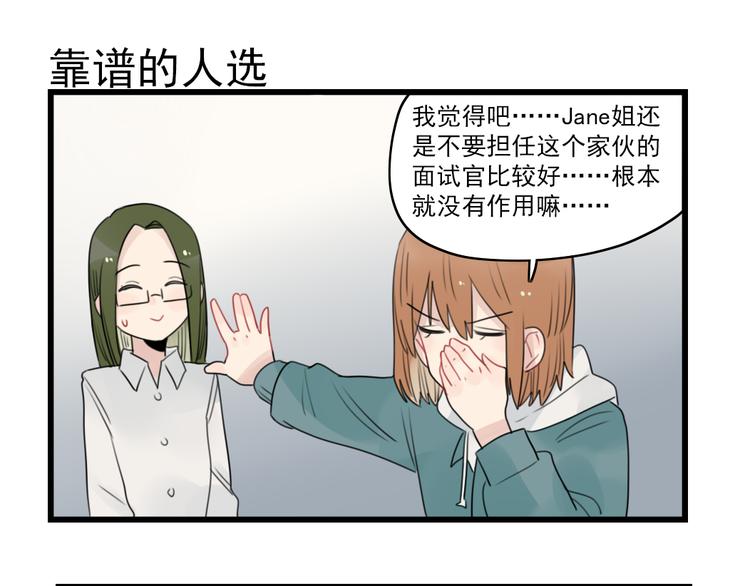 第63话 面试的准备-第63话