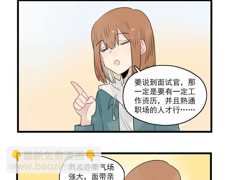 第63话 面试的准备-第63话