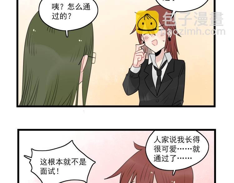 第63话 面试的准备-第63话
