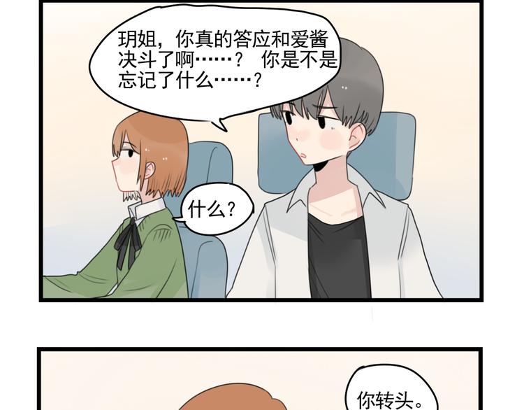 第77话 激励的竞争(1/2)-第77话