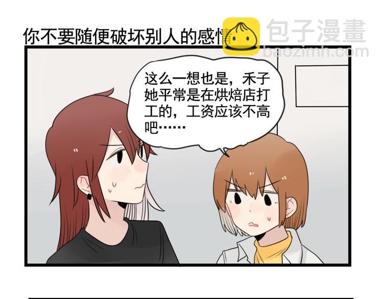 第83话 互相帮助的室友(1/2)-第83话