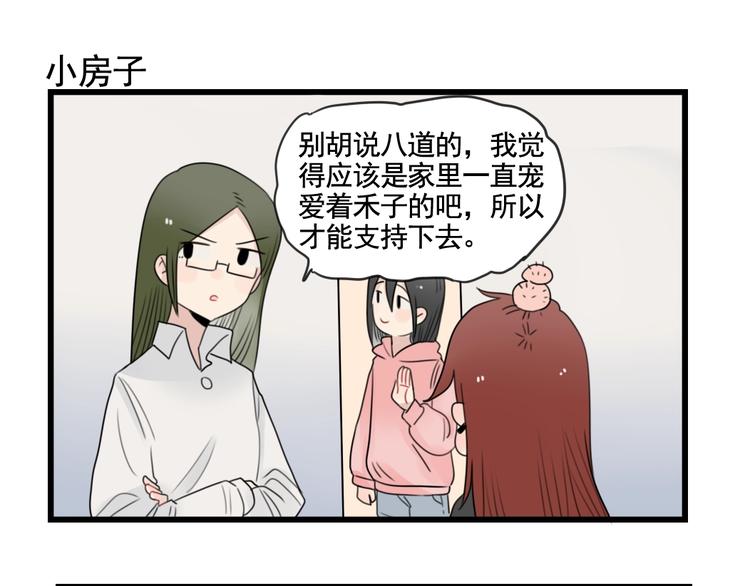 第83话 互相帮助的室友(1/2)-第83话