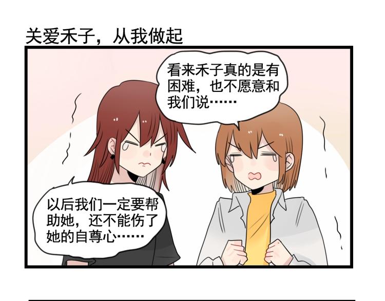 第83话 互相帮助的室友(1/2)-第83话