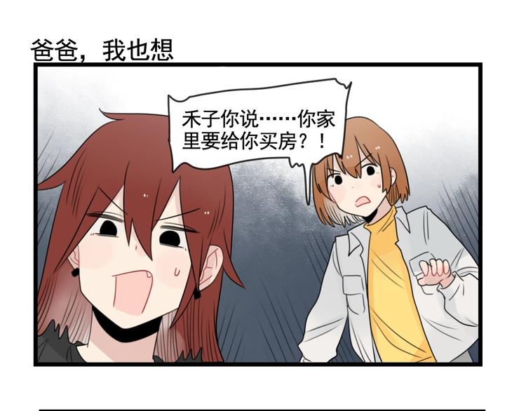 第83话 互相帮助的室友(1/2)-第83话
