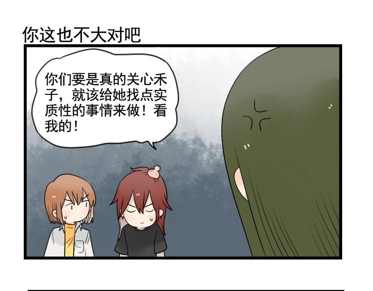 第83话 互相帮助的室友(1/2)-第83话