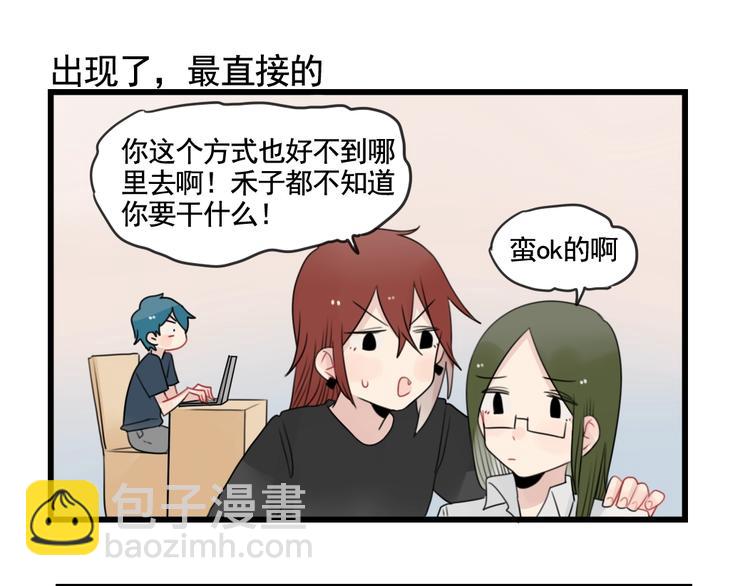 第83话 互相帮助的室友(1/2)-第83话