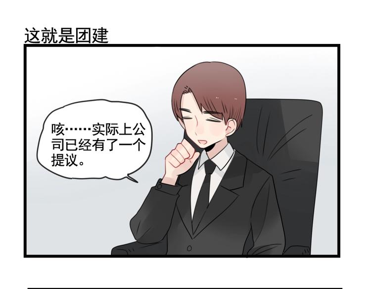第85话 露营计划-第85话