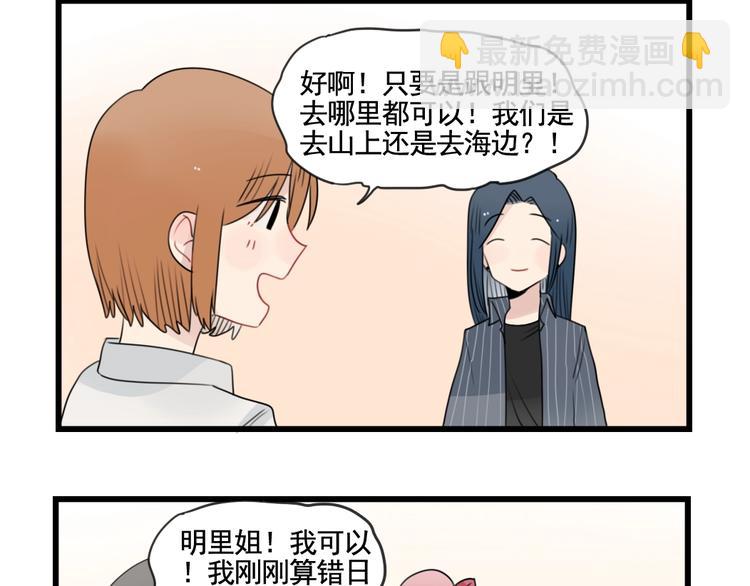 第85话 露营计划-第85话