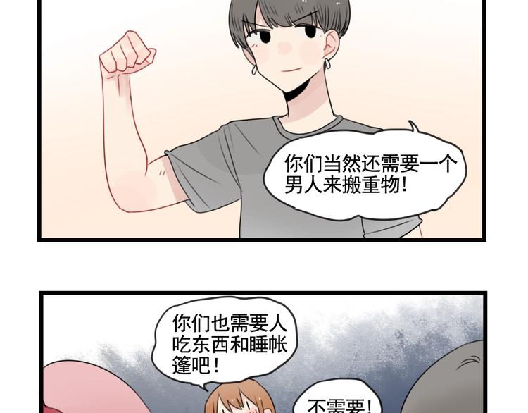 第85话 露营计划-第85话
