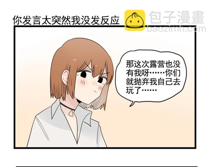 第85话 露营计划-第85话