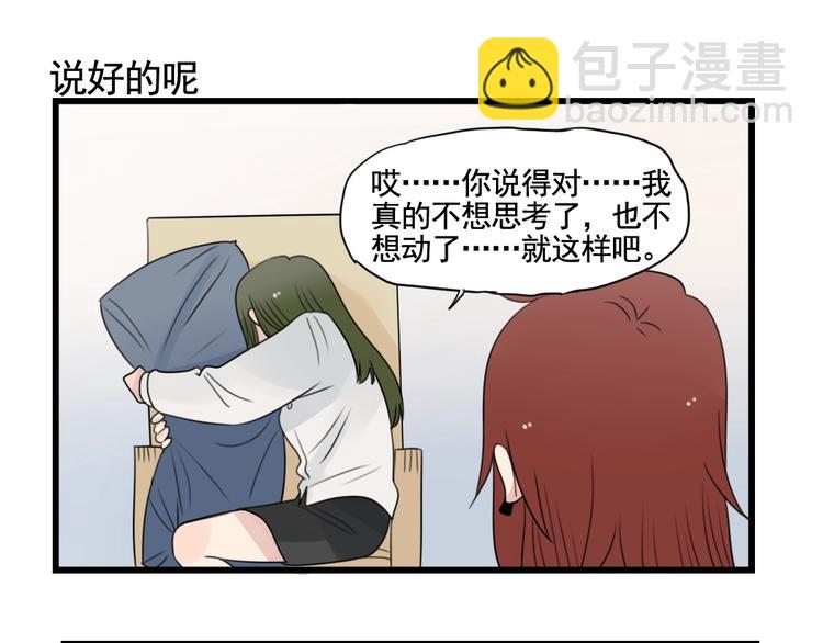 第89话 不想工作！-第89话