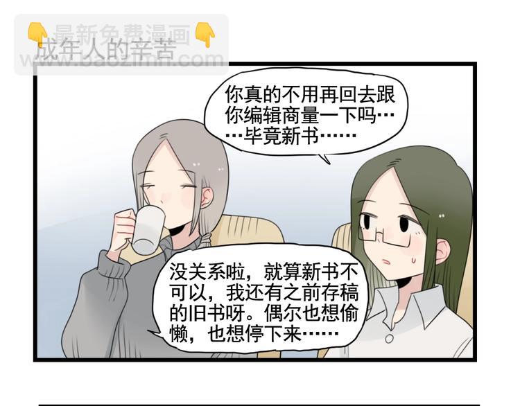 第89话 不想工作！-第89话