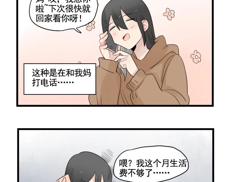 第91话 母亲和母亲-第91话