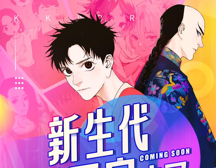 🍚新生代漫画家来了！ 第一期 走进广美&天美 第1页