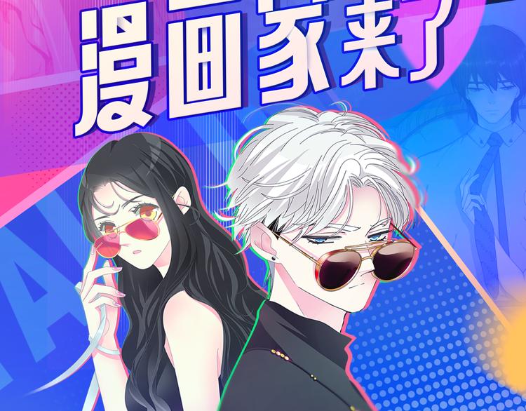 🍚新生代漫画家来了！ 第一期 走进广美&天美 第2页