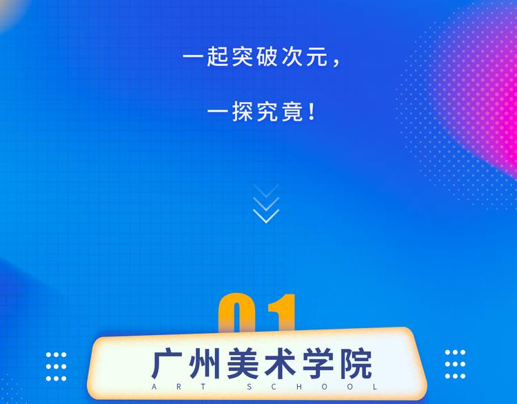 🍚新生代漫画家来了！ 第一期 走进广美&天美 第4页