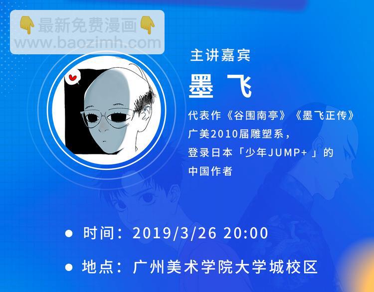🍚新生代漫画家来了！ 第一期 走进广美&天美 第5页