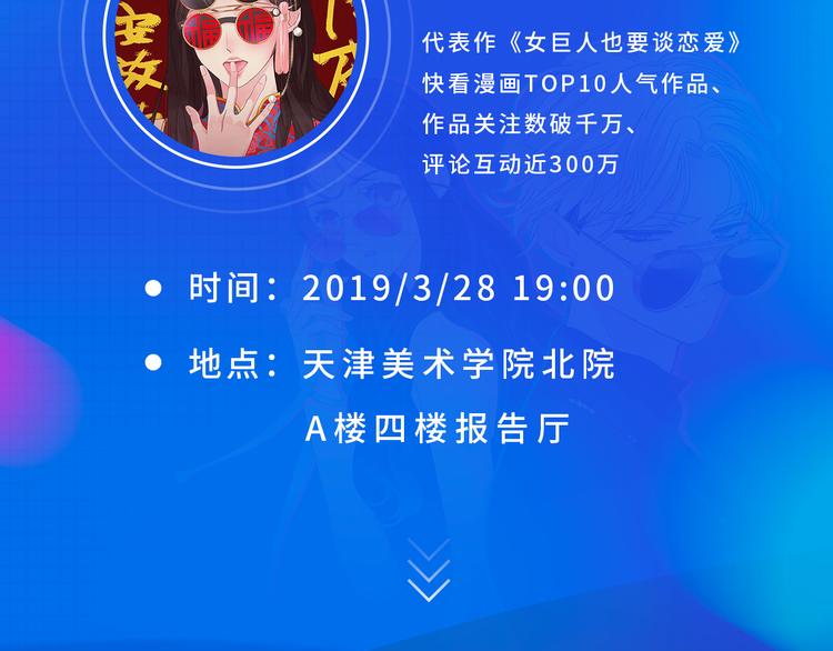 🍚新生代漫画家来了！ 第一期 走进广美&天美 第7页