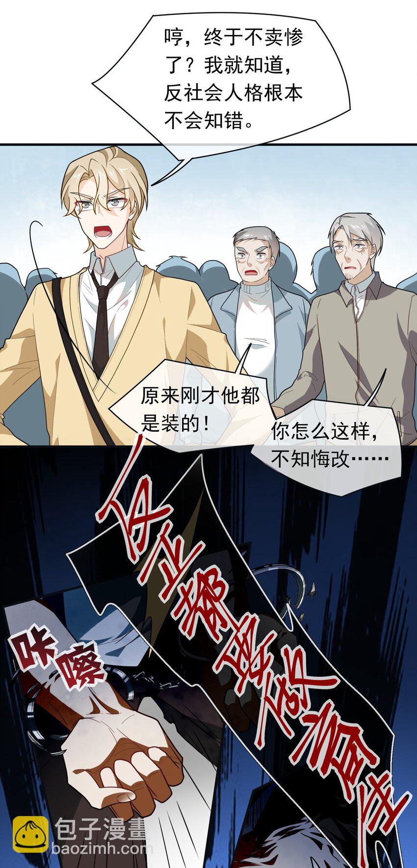013 做鸡警告-第13话