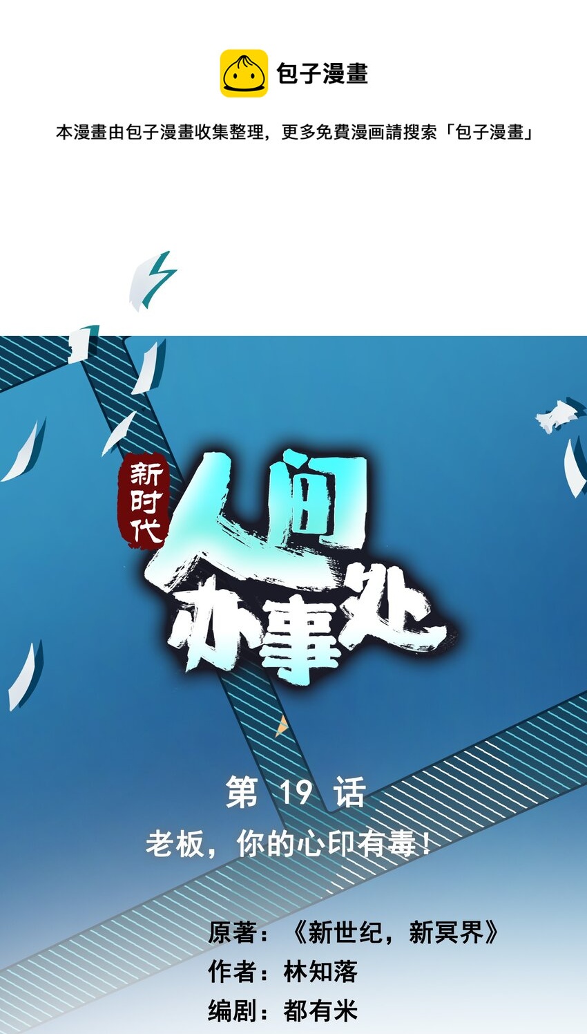 019 老板你有毒！-第19话
