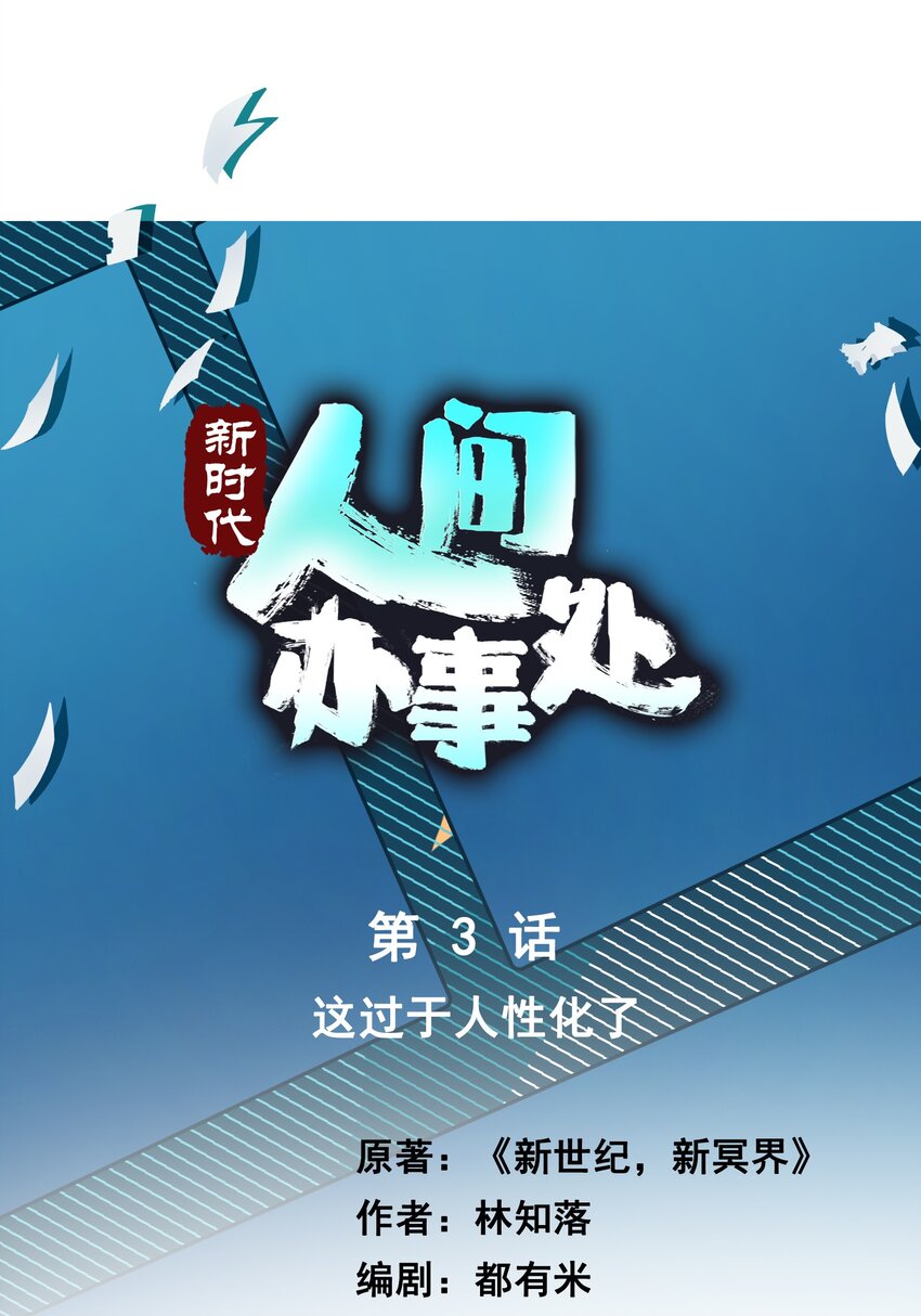 03 这过于人性化了(1/2)-第3话