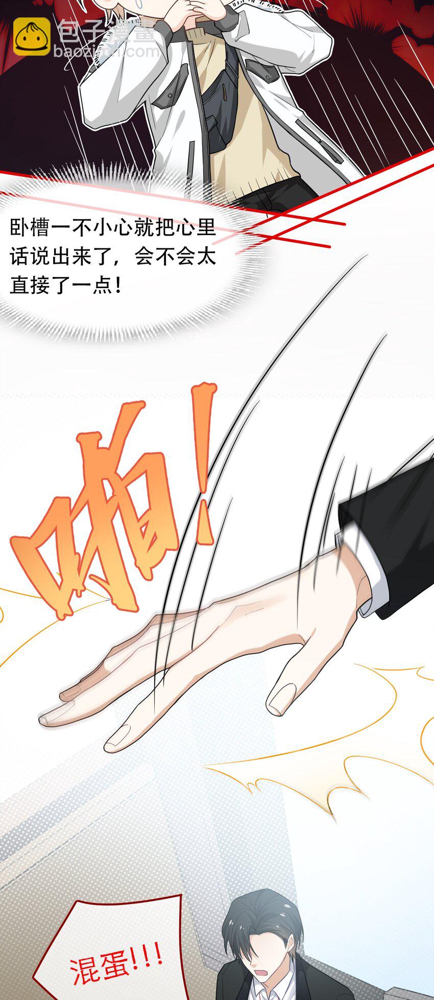 03 这过于人性化了(1/2)-第3话
