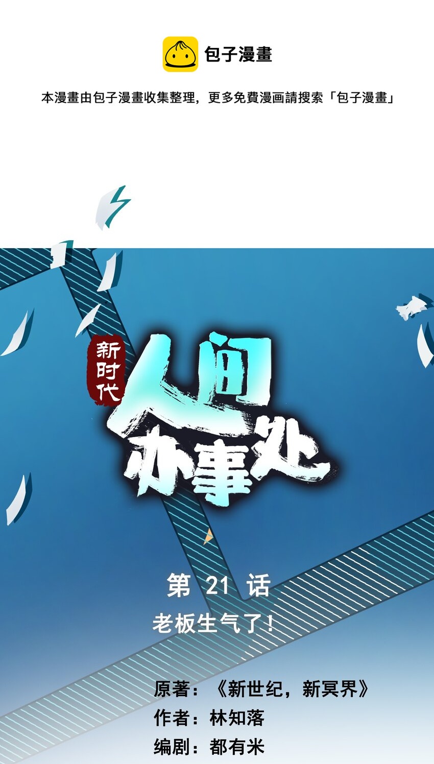 021 老板生气了！-第21话