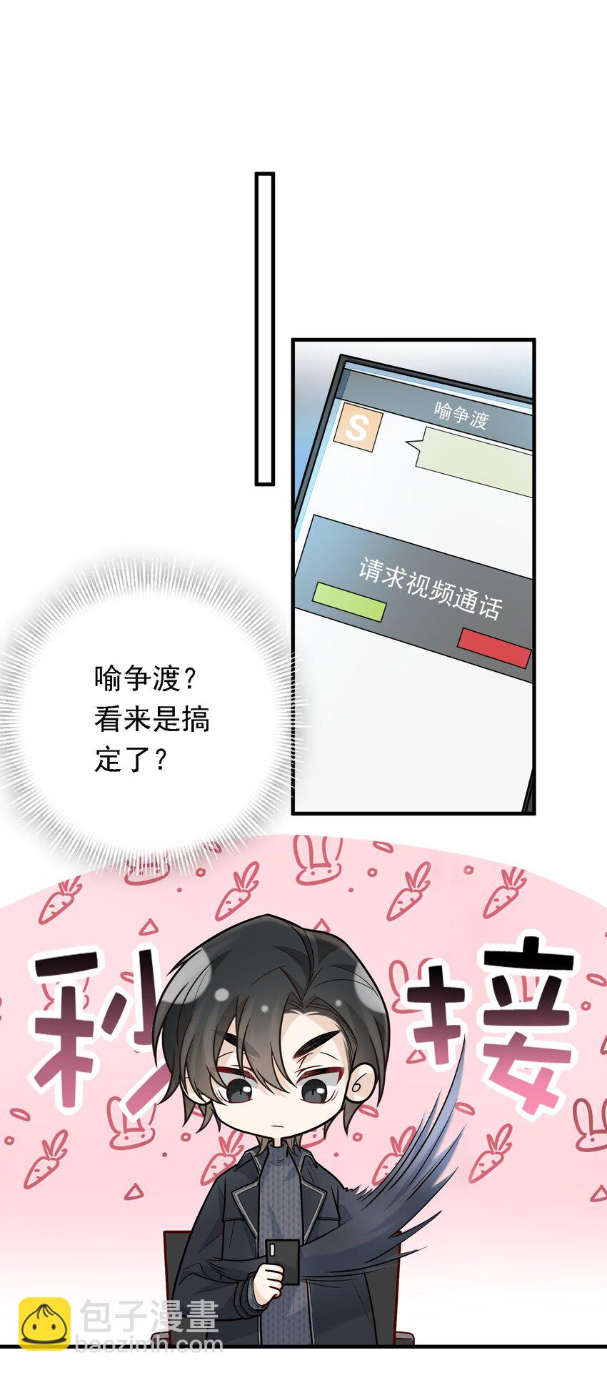 021 老板生气了！-第21话