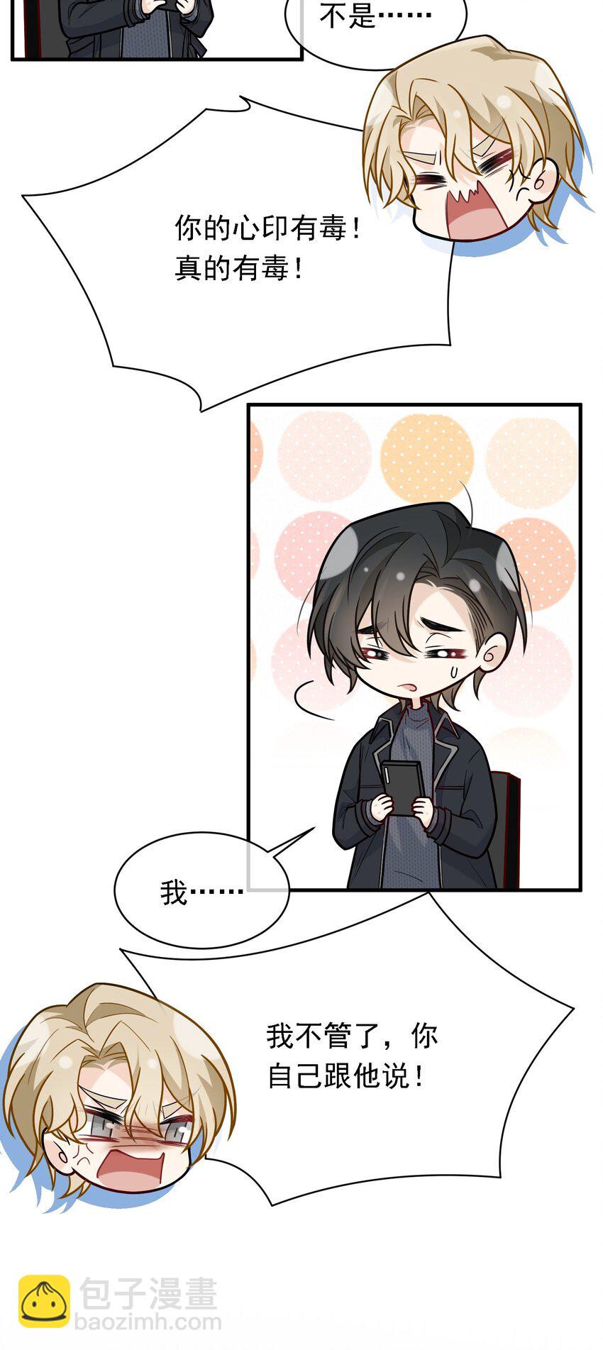 021 老板生气了！-第21话
