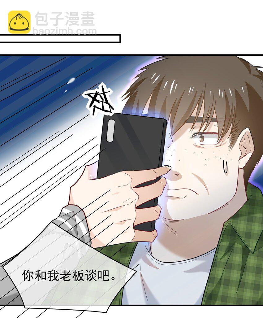 021 老板生气了！-第21话