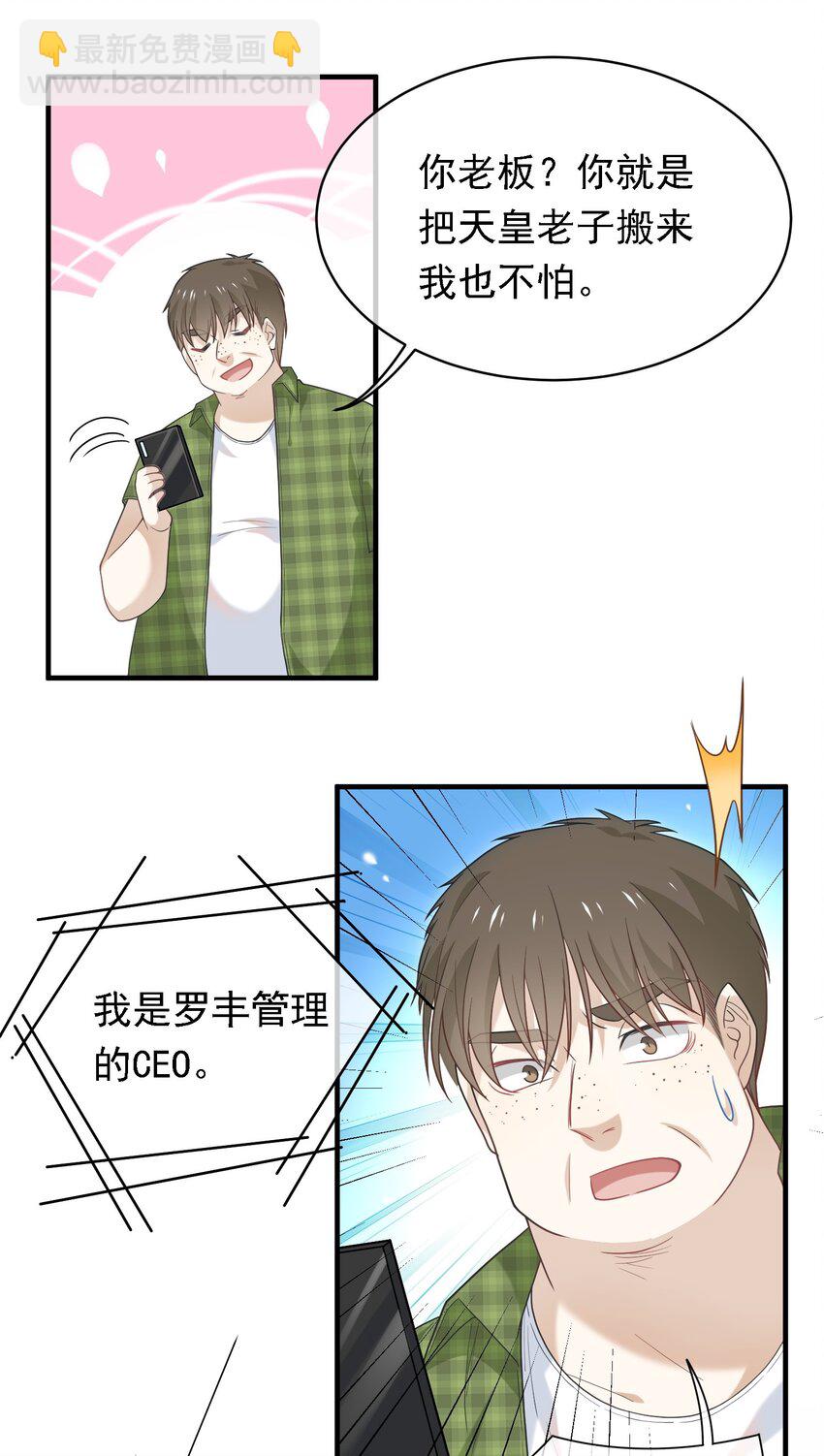 021 老板生气了！-第21话