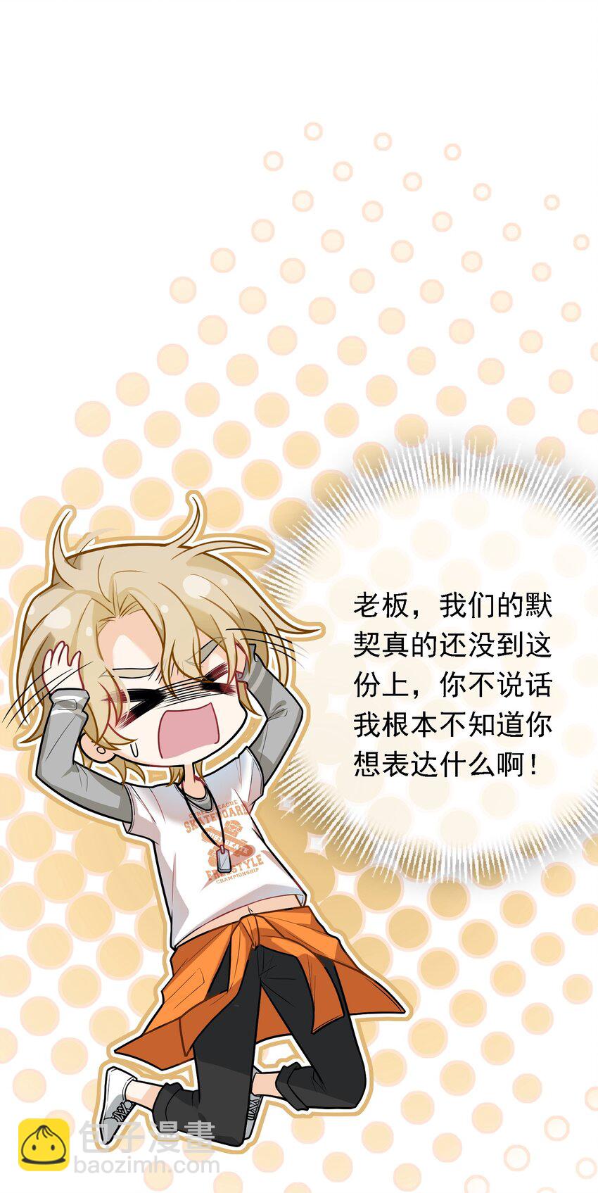 021 老板生气了！-第21话