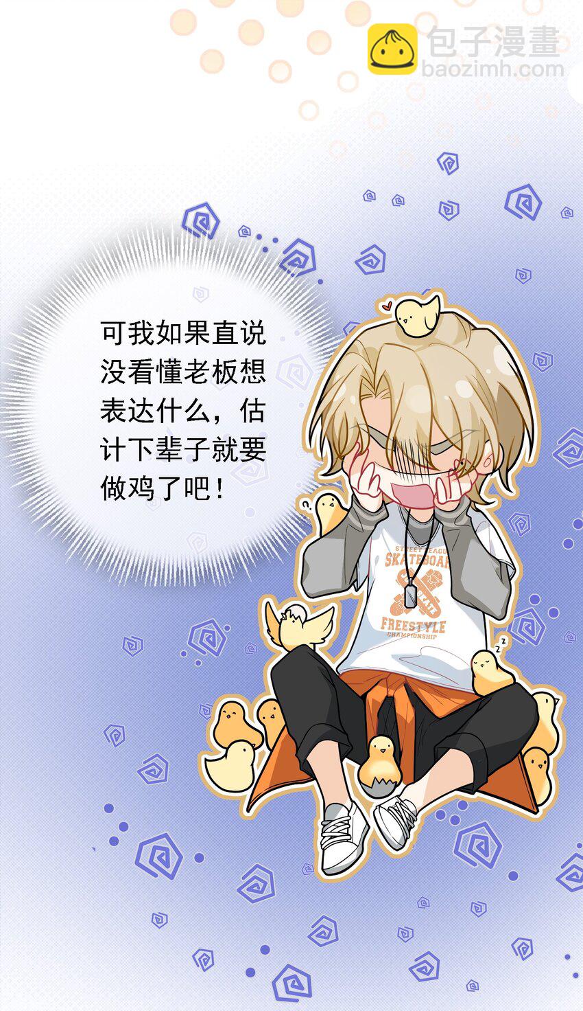 021 老板生气了！-第21话
