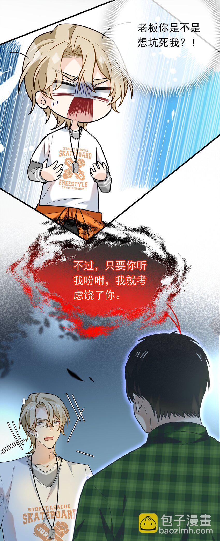 021 老板生气了！-第21话