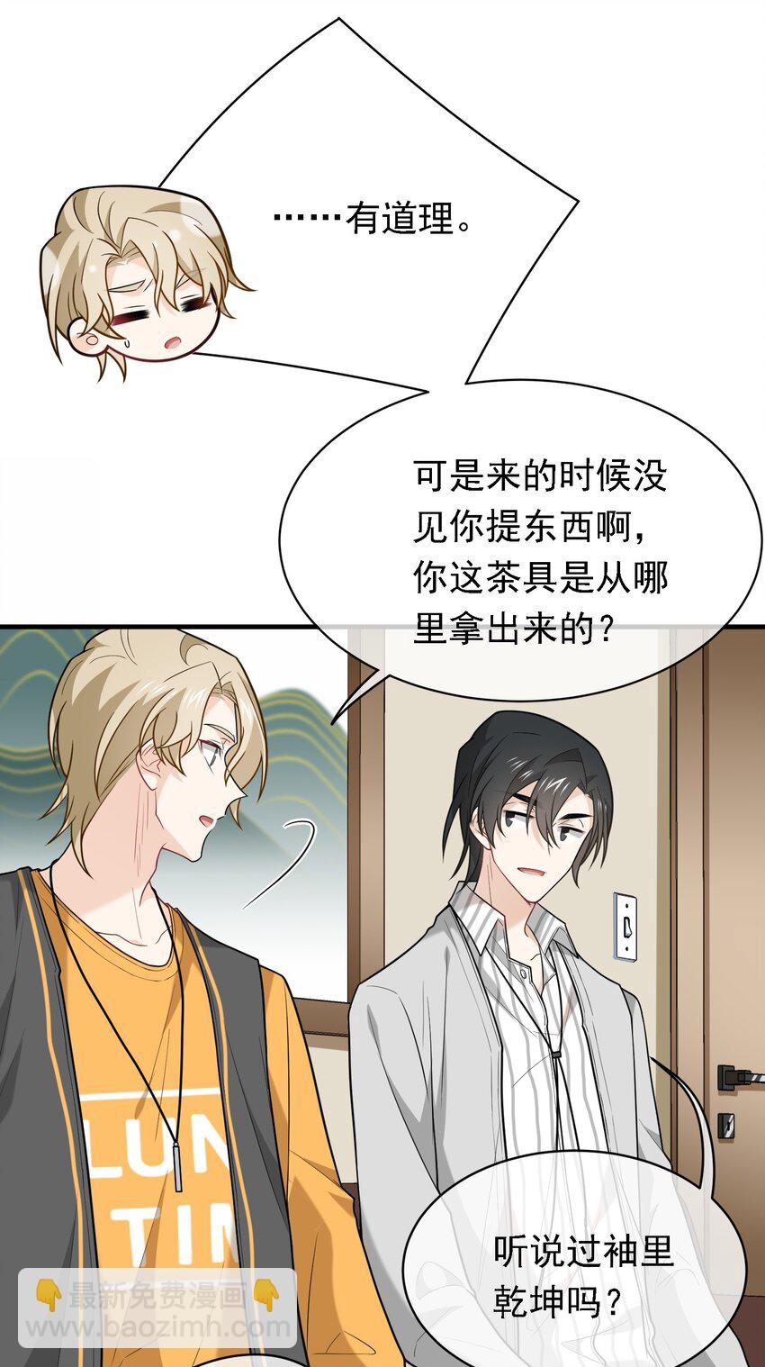 023 见家长啦-第23话