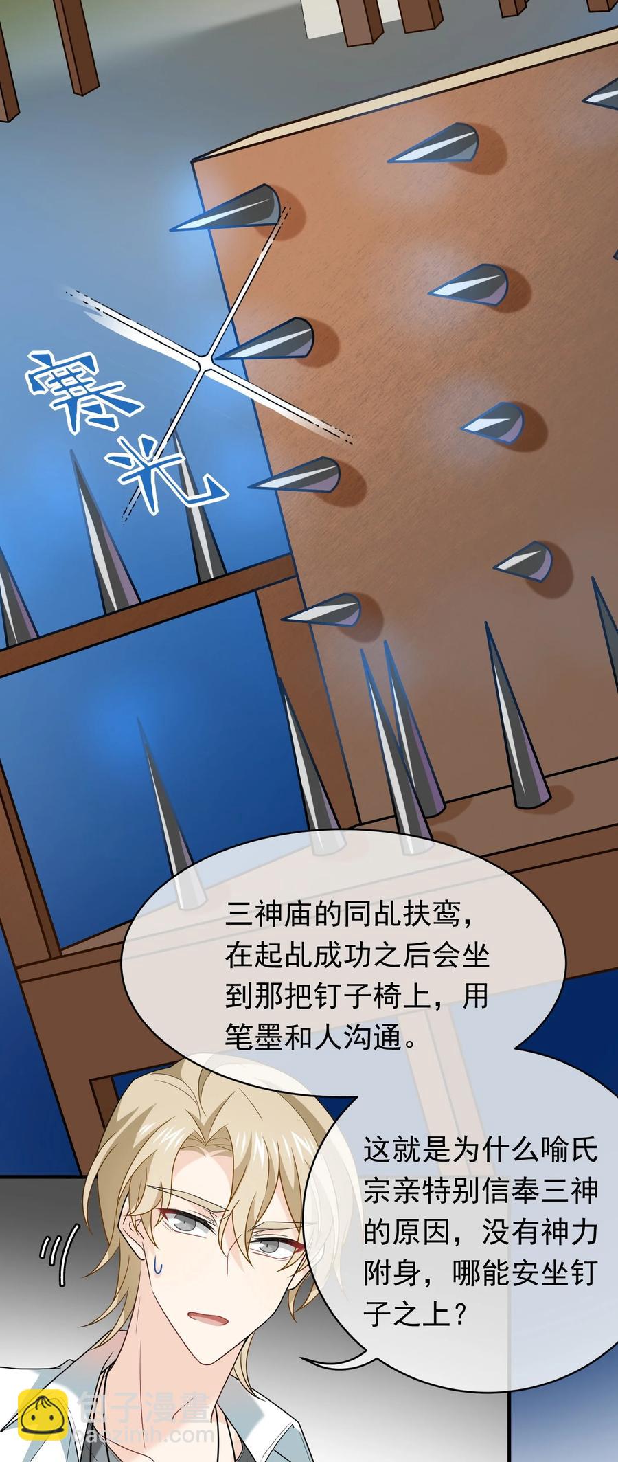 027 快堵住老板的嘴-第27话
